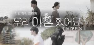 '우리 이혼했어요', 정말 괜찮을까