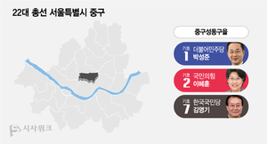 [제22대 총선 랜선 민심] 서울 정치 1번지 중구, 민심 방향은