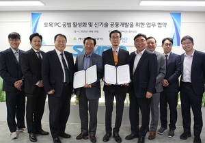 삼표P&C, 동일기술공사와 손잡고 토목 PC 공법 혁신 이끈다: 안전성과 효율성 극대화