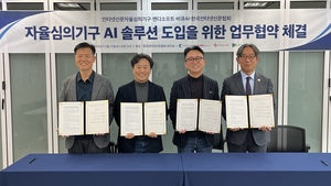 인터넷신문 자율규제에 AI 도입... 4개 기관 업무협약 체결 - 뉴스 썸네일 이미지